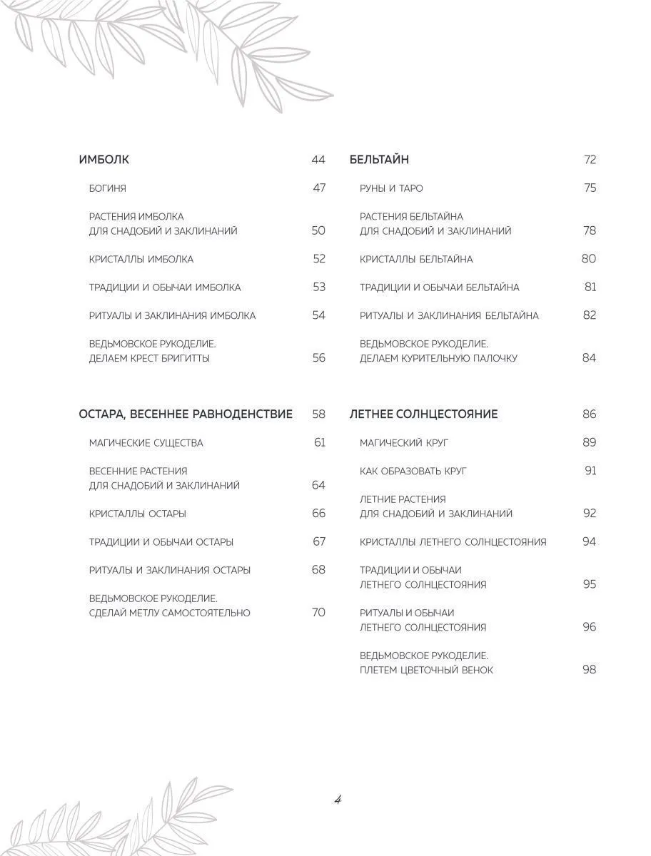 Клэр Гоэрти "Год Ведьмы: заклинания, кристаллы, инструменты и ритуалы для целого года магии"