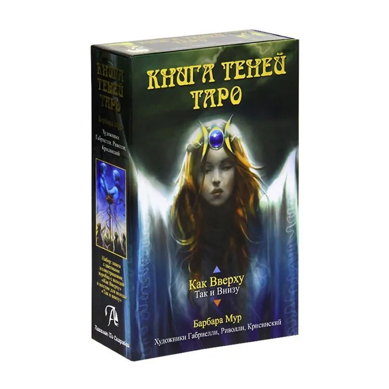 Таро "Книга теней. Часть 1"