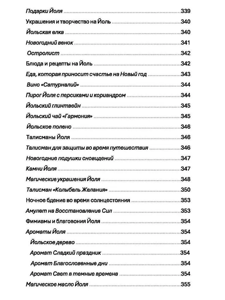 Праздники природной магии, Ася Заботина