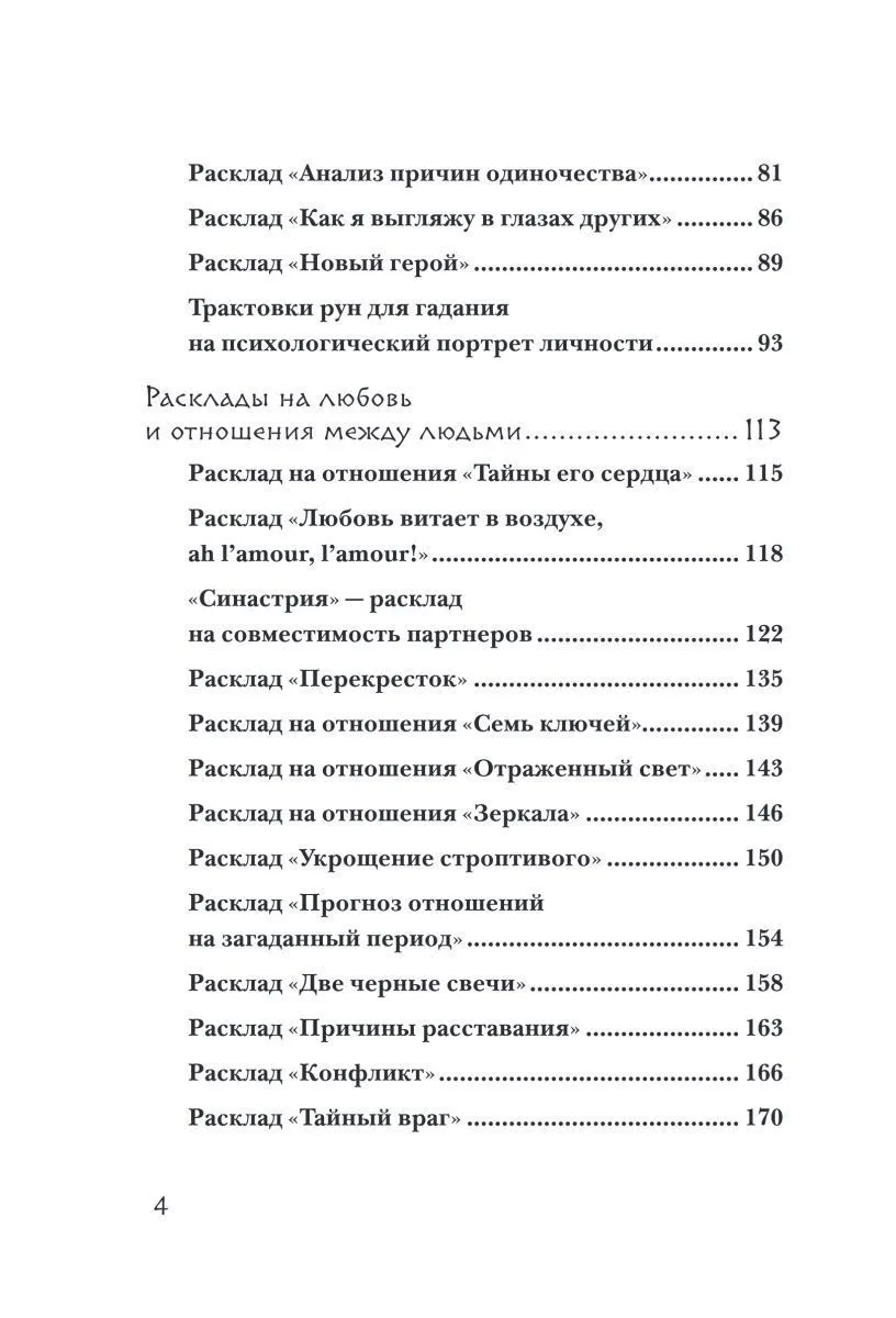 Ольга Корбут "Руны. 50 лучших раскладов для гадания"