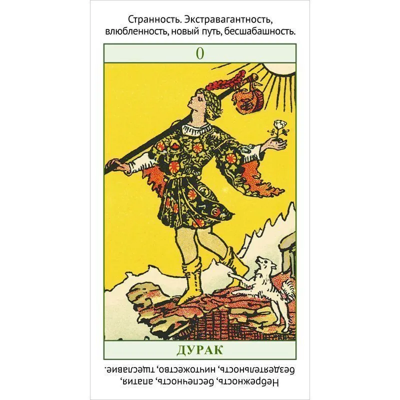 Обучающая колода "Изучаем Таро с нуля" (толкования подписаны на картах)