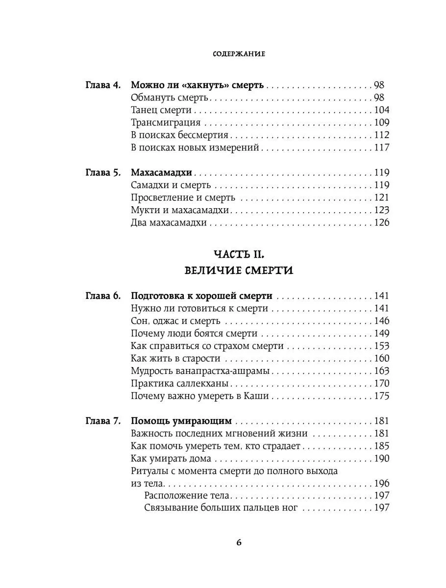 Садхгуру "Смерть"