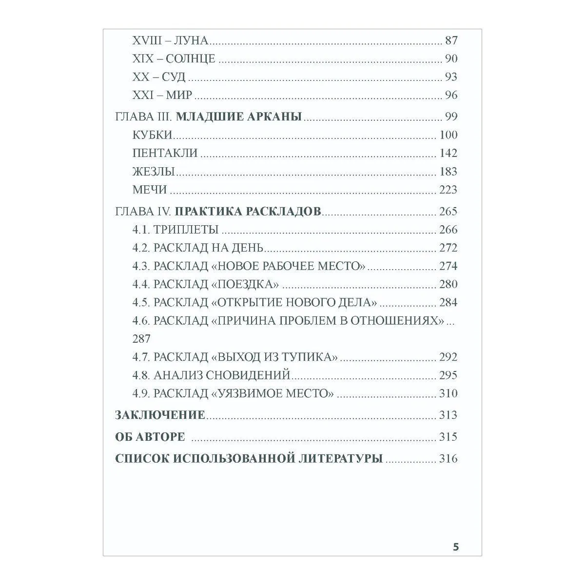 Книга "По ту сторону снов", Н.Чекколи, Е. Коломенская