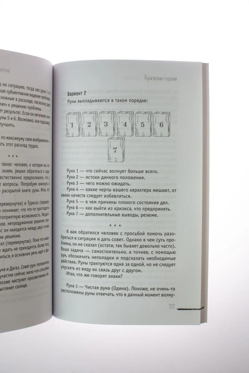 Диана Леманн "Руны-талисманы: изготовление, использование и гадание"