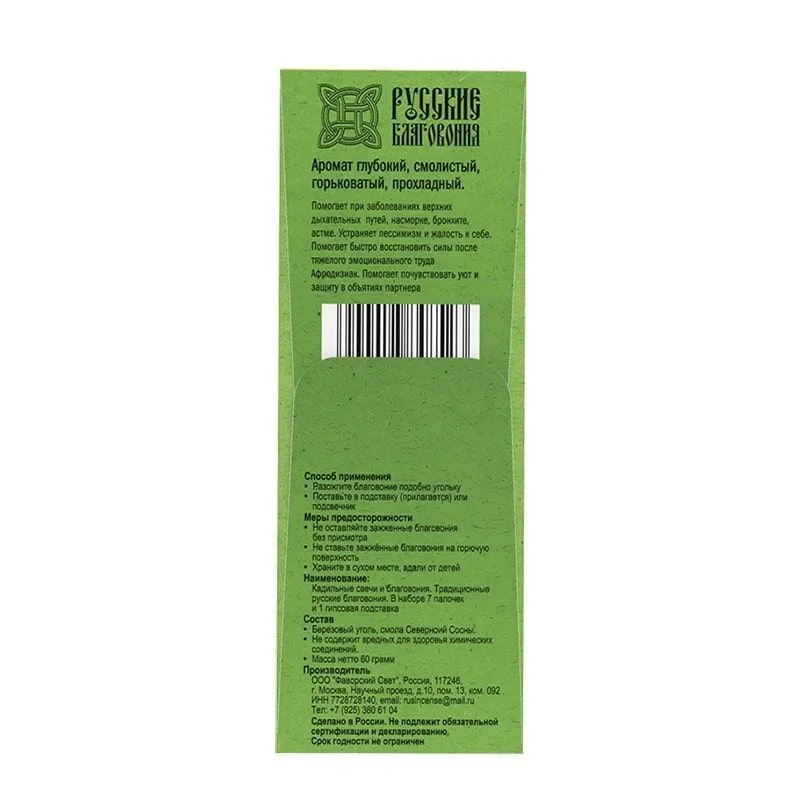 Благовоние "Северная Сосна"