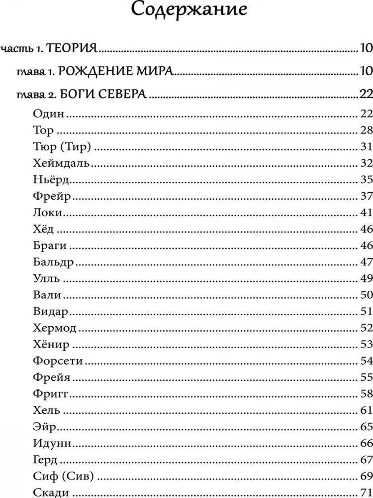 Северная магия. Руны от древностей до наших дней, Леся Глоба, Тата Изикова