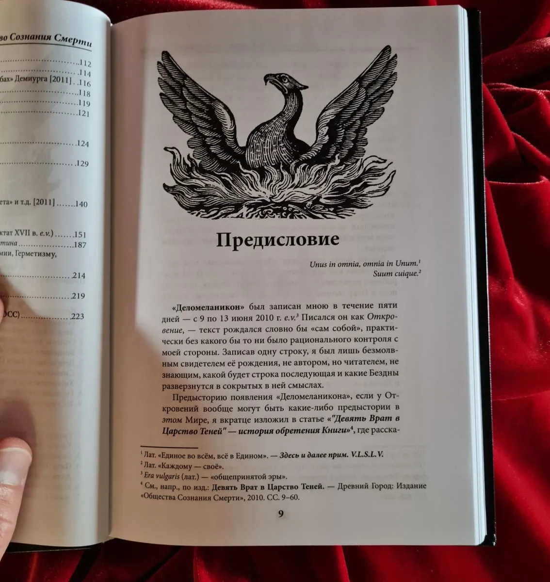 V.L.S.L.V. "Деломеланикон: Алхимия Хаоса"