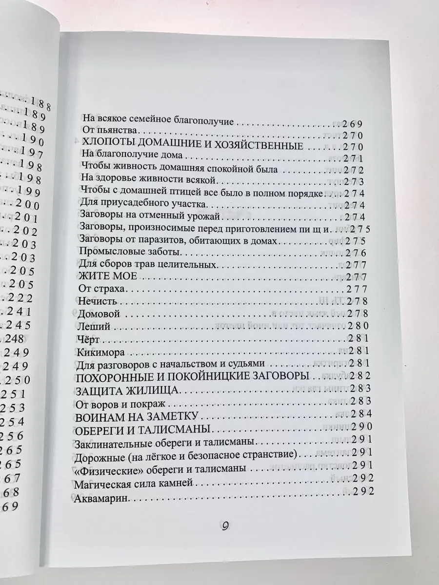 Гросс Павел "Учебник профессионального Ведуна "