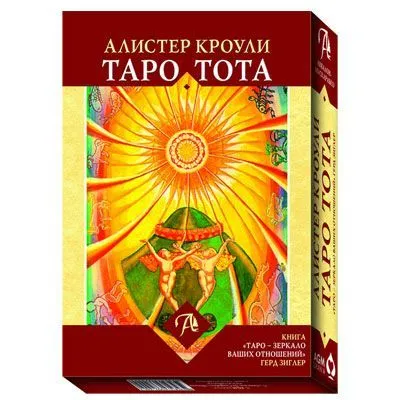Набор Таро Тота Алистера Кроули "Зеркало отношений"