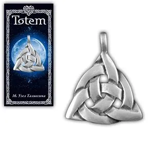 Амулет "Узел Талиесина"