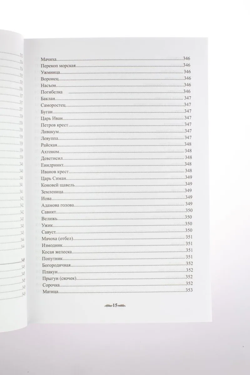 Крючкова О., Крючкова Е. "Большая книга славянской магии"