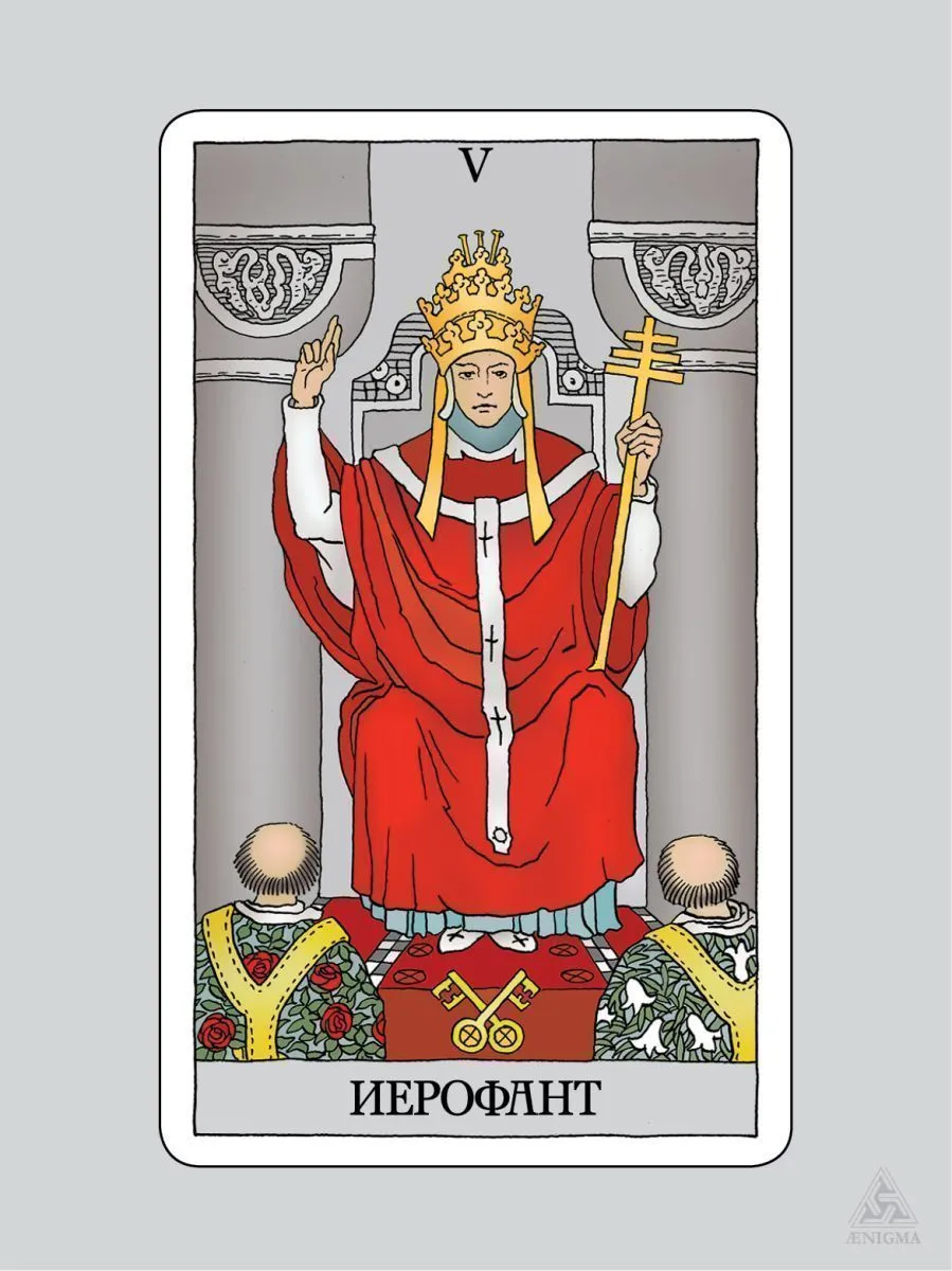 Идеальное Таро Уэйта