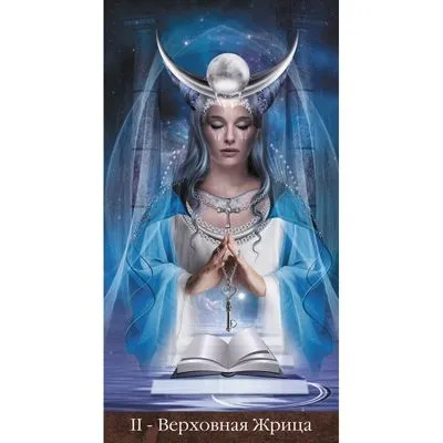 Таро "Арканум" (78 карт, компактный формат)