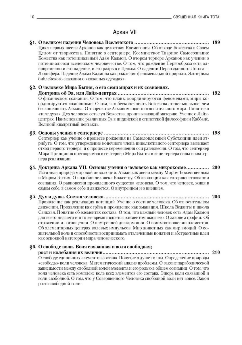 Владимир Шмаков "Священная Книга Тота: Великие Арканы Таро"