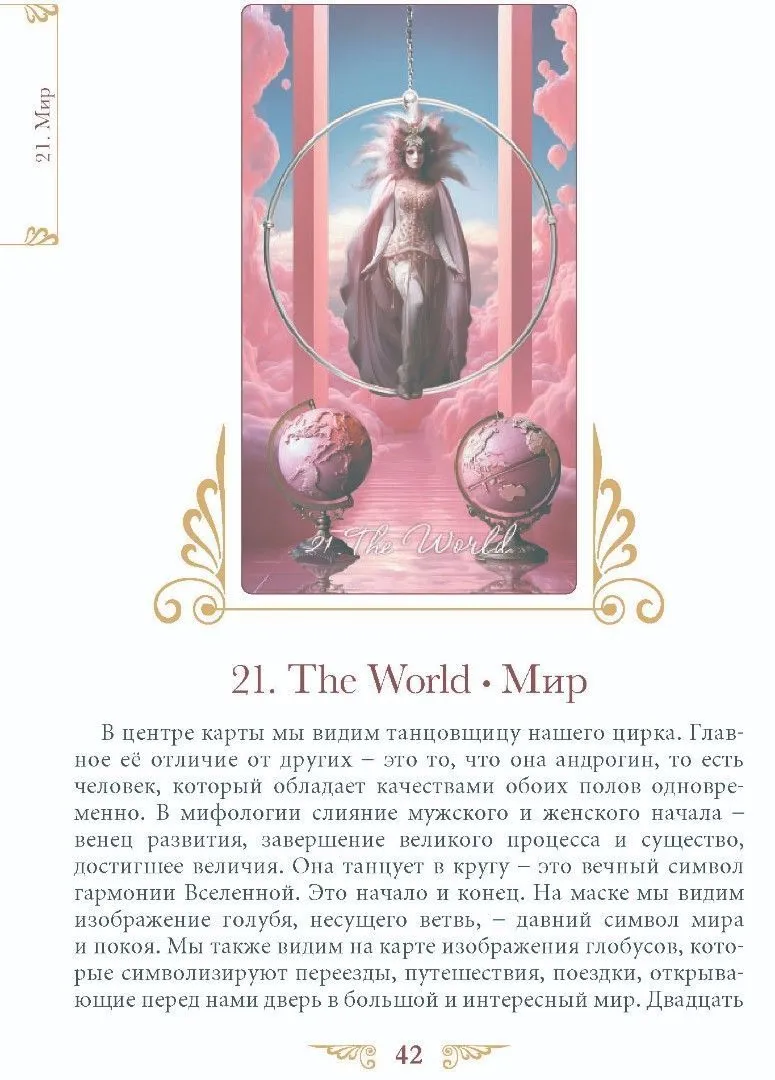 Книга "Таро Венецианского Цирка", Елена Токарева