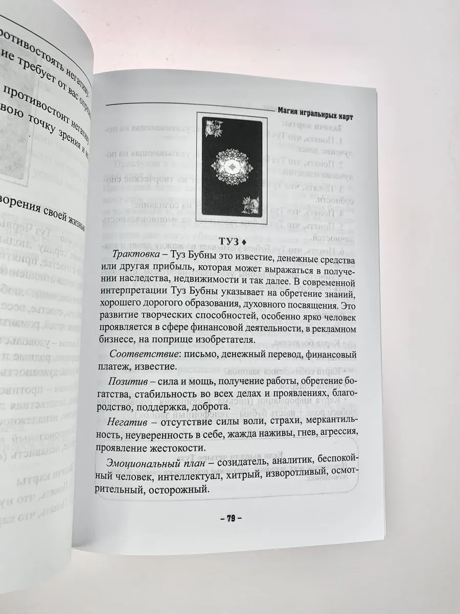 Отила (Никифорова Л.Г.) "Магия игральных карт"