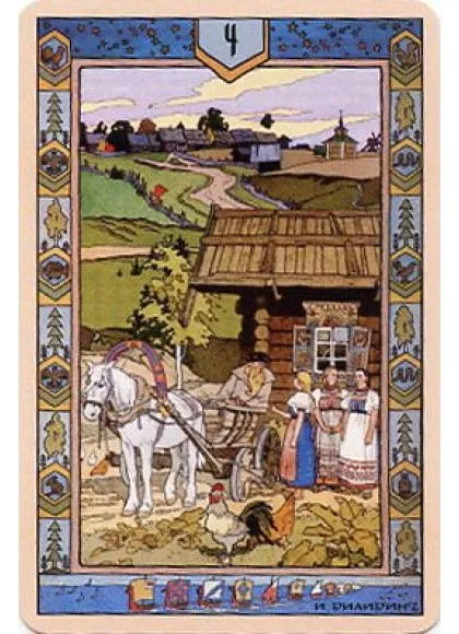 Русский сказочный оракул (рисунки И. Билибина)