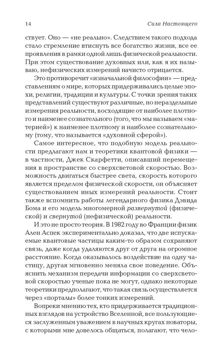 Толле "Сила Настоящего. Power of Now"