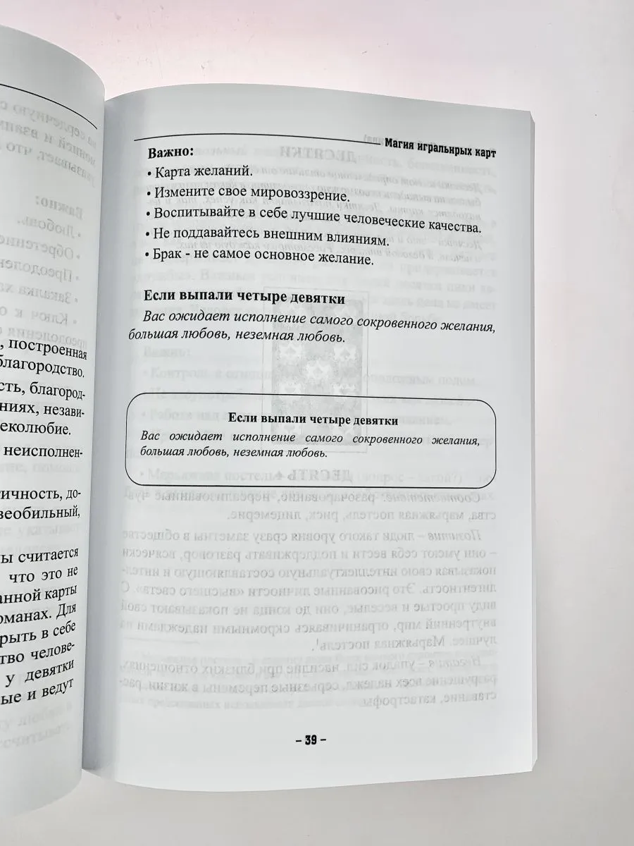 Отила (Никифорова Л.Г.) "Магия игральных карт"