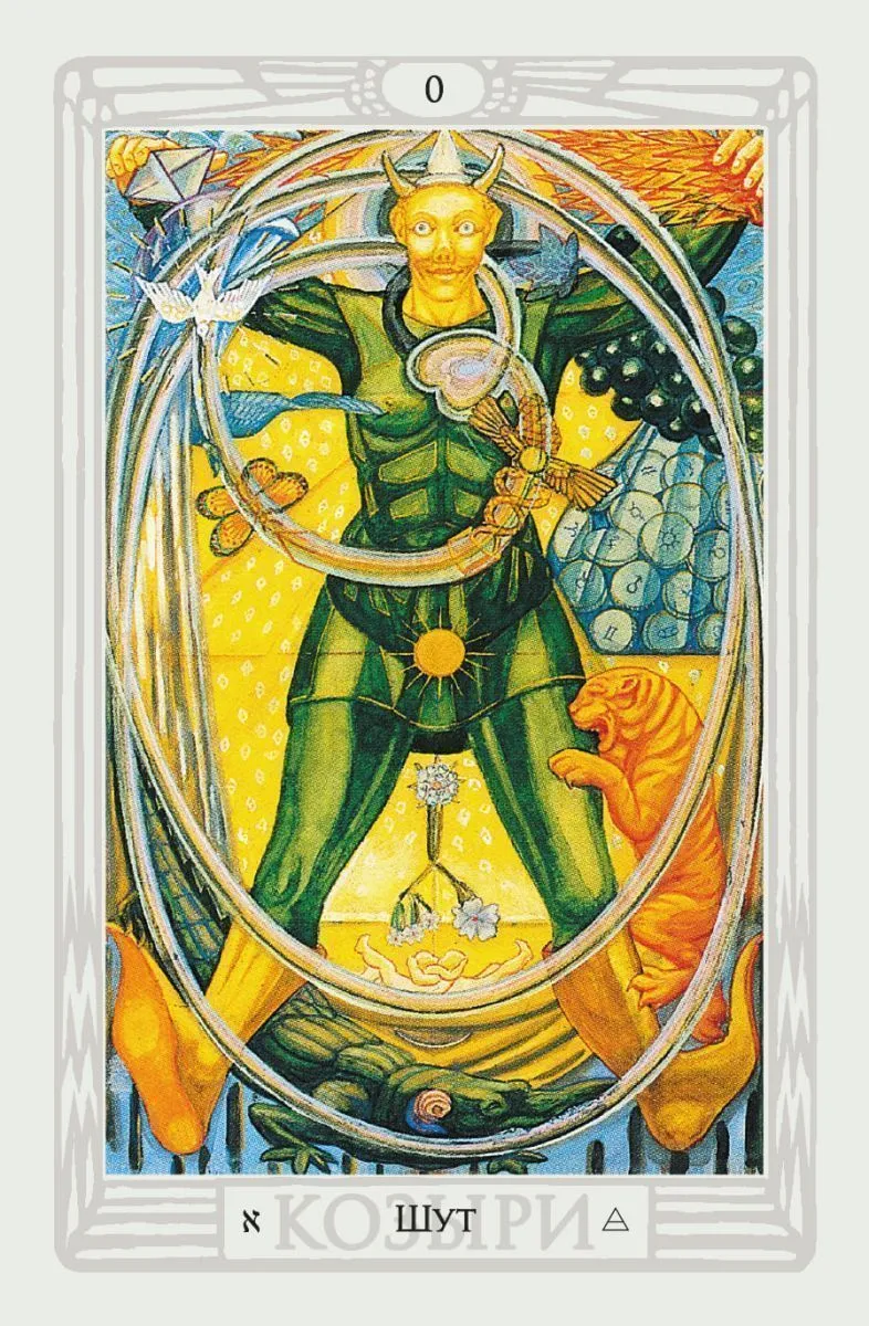 Таро Тота Алистера Кроули (78 карт)