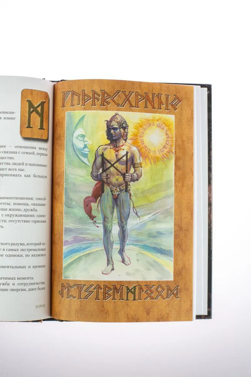 Бьянка Луна "Руны"