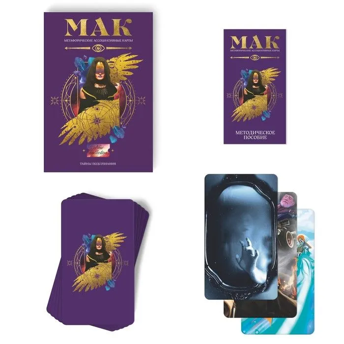 Метафорические ассоциативные карты "Тайны подсознания"