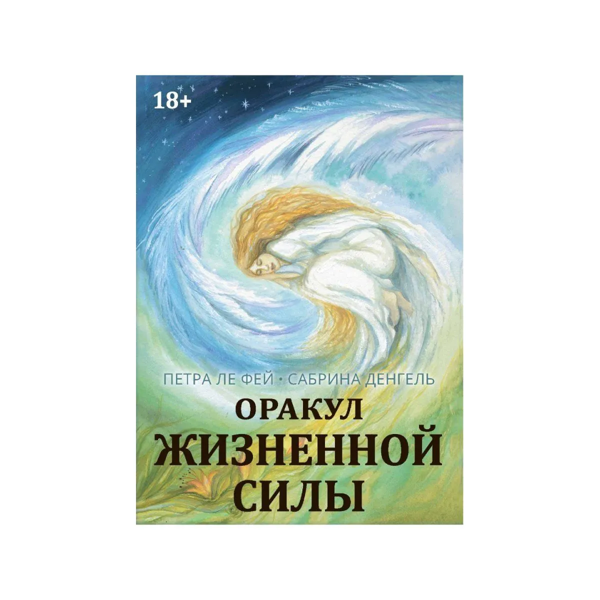 Оракул Жизненной силы, набор карт шаманской практики