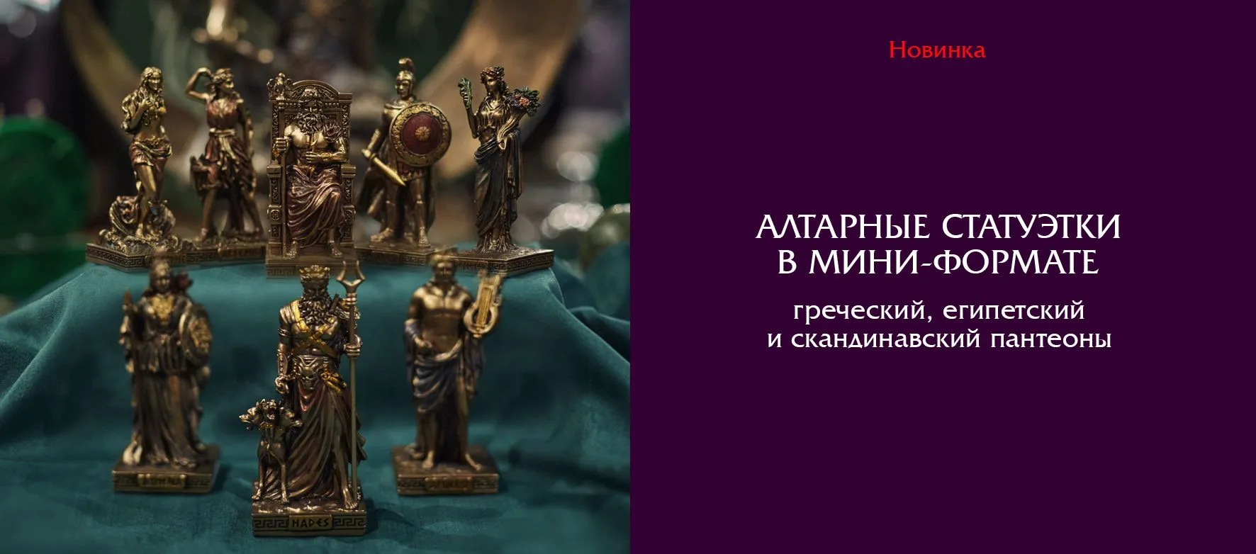 Слайдер Статуэтки Мини