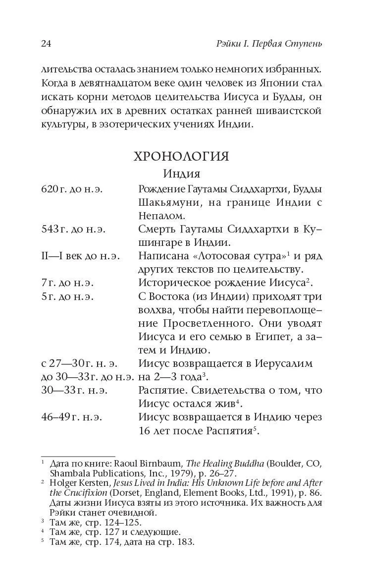 Стайн Дайяна "Основы Рэйки. Полное руководство по древнему искусству исцеления"