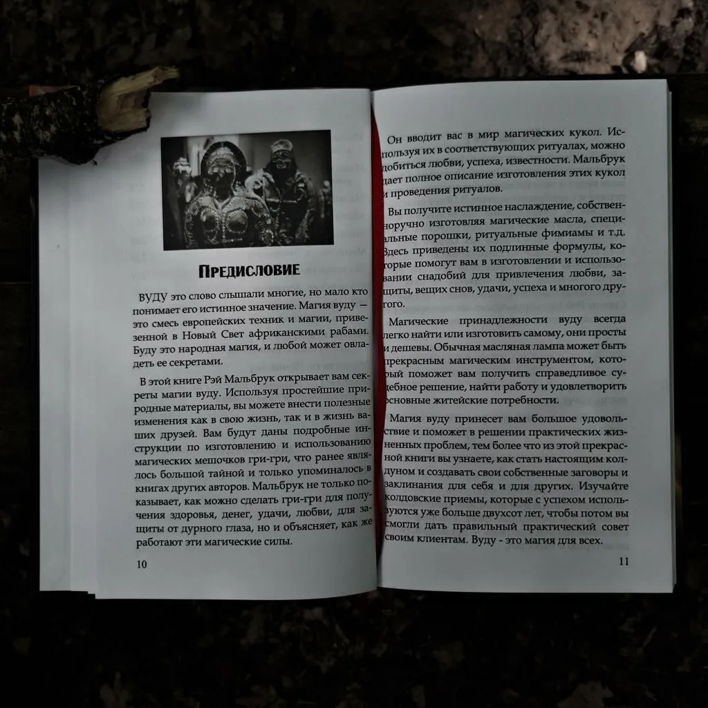 Книга "Магия Вуду: ритуалы и заклинания", Рэй Мальбрук