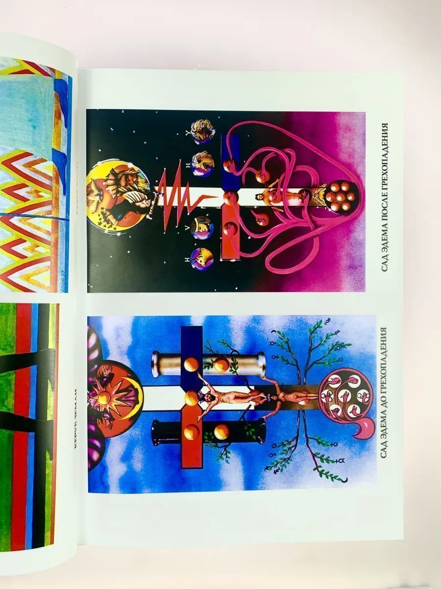 И.Регарди "Полная система магии Золотой Зари"