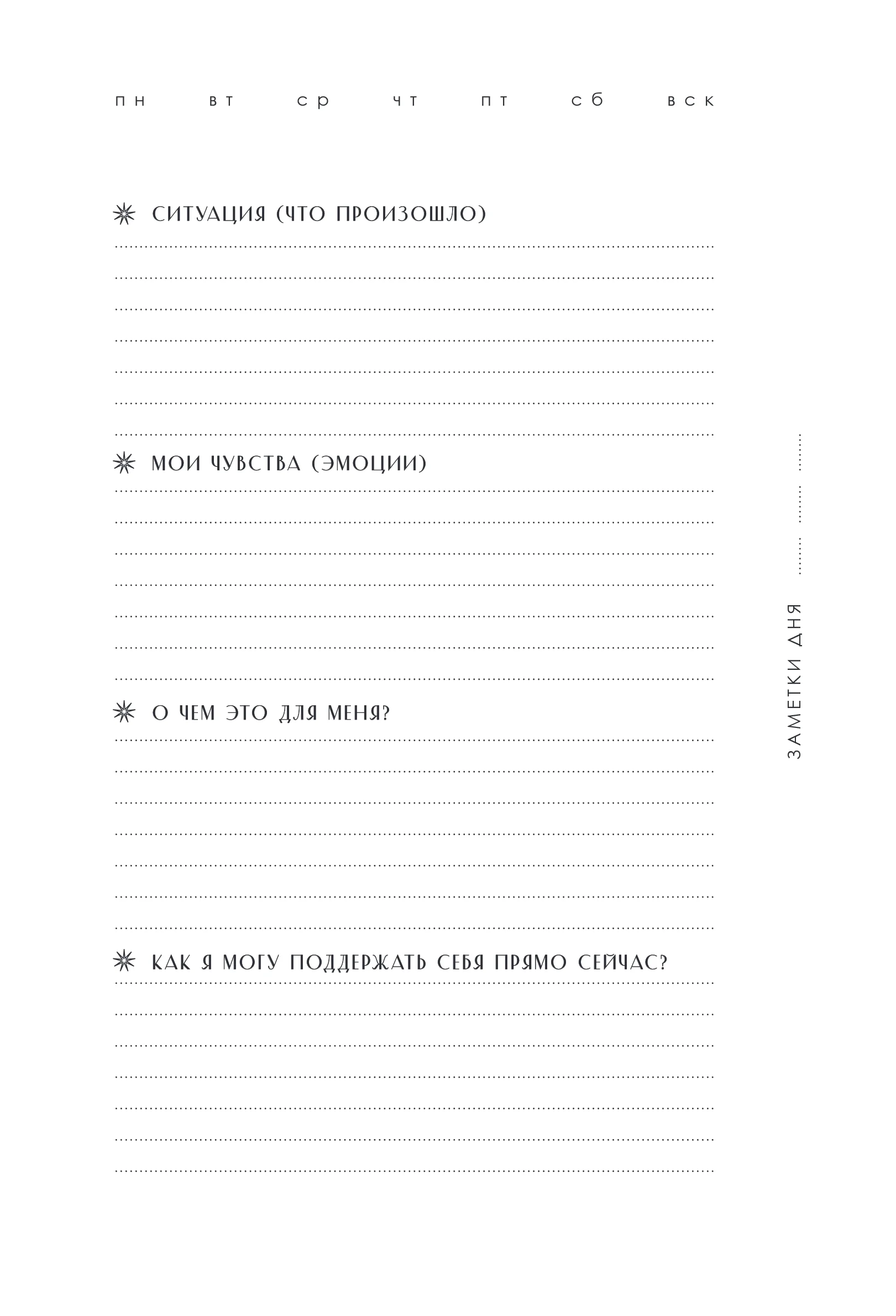 Блокнот "Я - вселенная. Техника наблюдения для гармонизации своего пространства" (дизайн - "ночь")