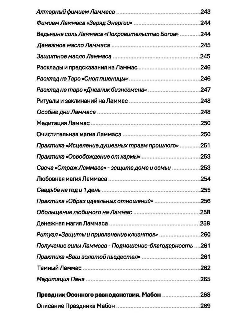 Праздники природной магии, Ася Заботина