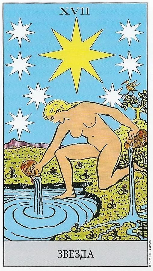 Таро Райдера-Уэйта (на русском языке)