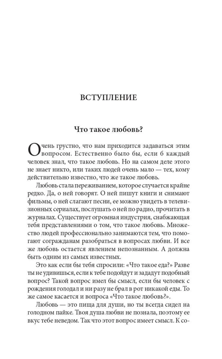 Ошо "О любви"