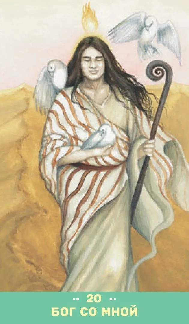 Метафорические карты Спеццано "Карты Самоисцеления"