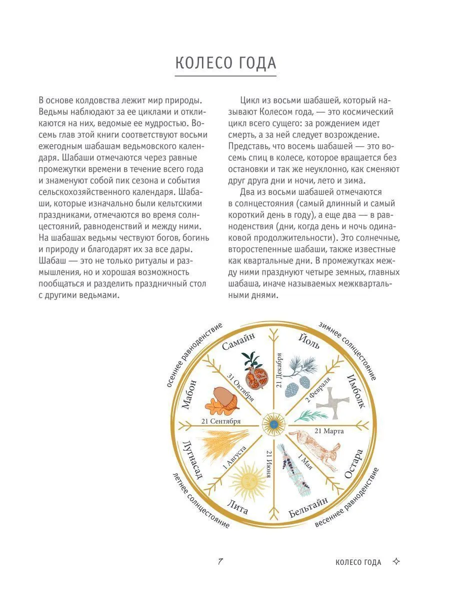 Клэр Гоэрти "Год Ведьмы: заклинания, кристаллы, инструменты и ритуалы для целого года магии"
