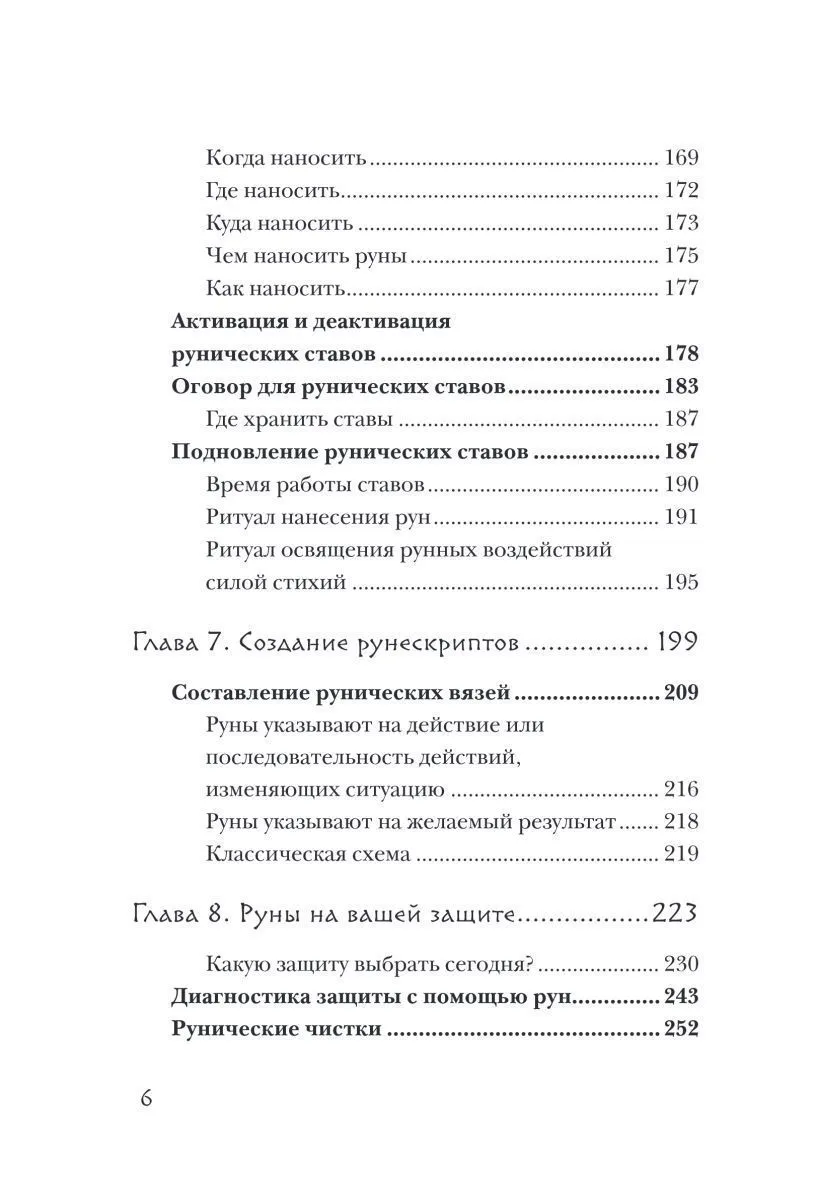 Ольга Корбут "Руны. Теория и практика работы с древними силами"