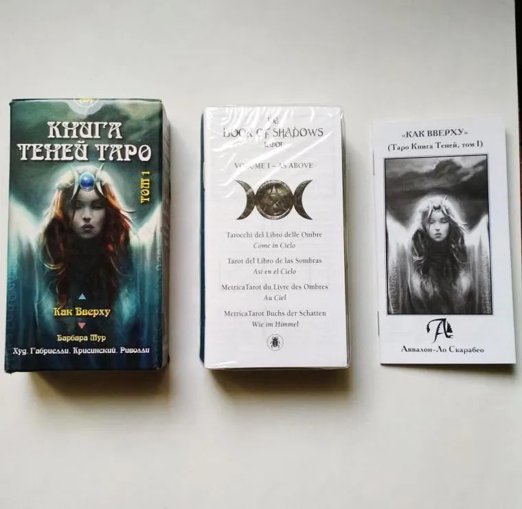 Таро "Книга теней. Часть 1"
