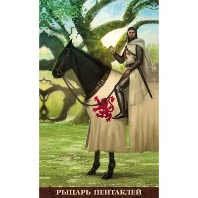 Таро Рыцарей Тамплиеров