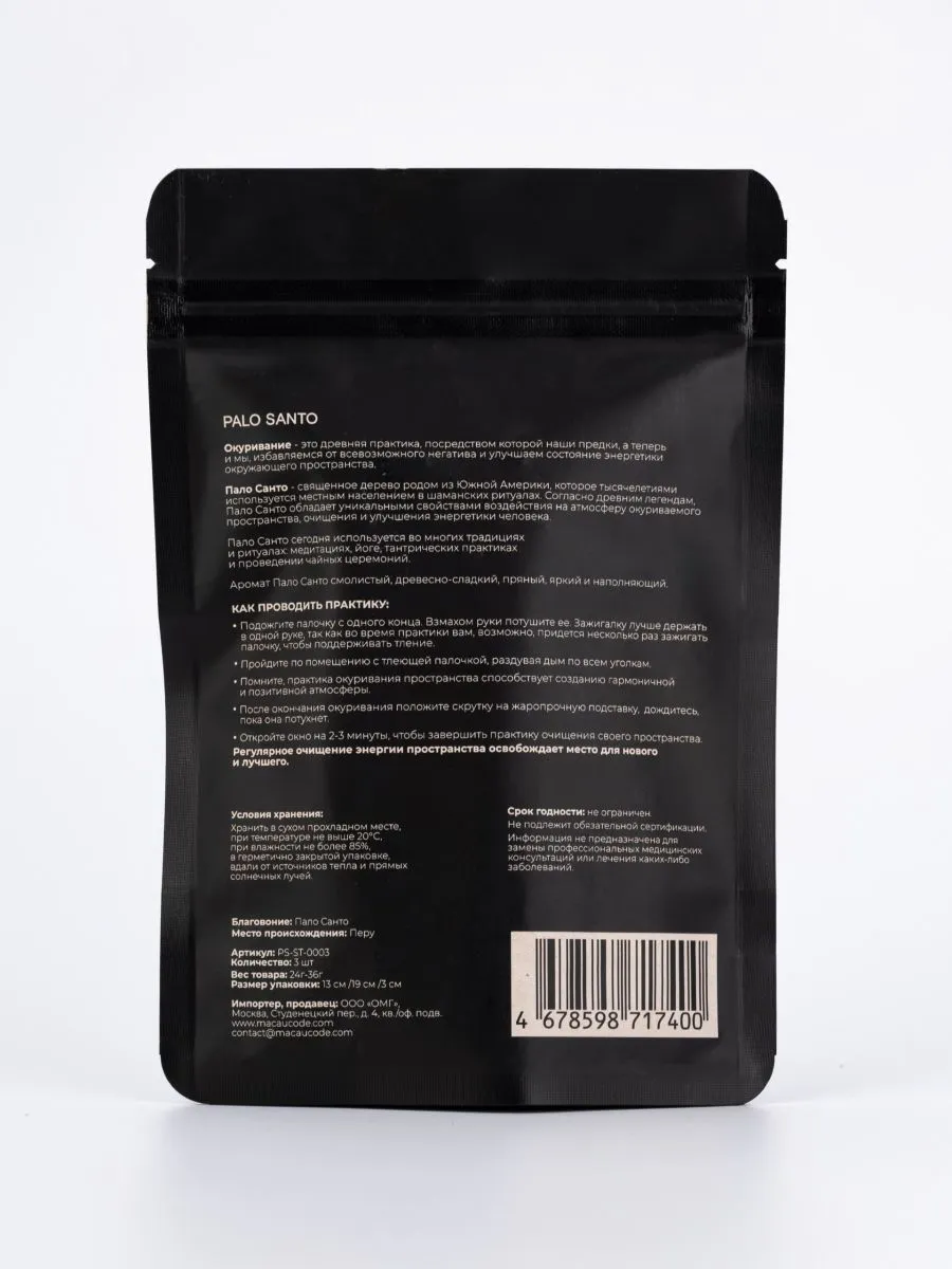 Пало санто Macau Code (3 палочки), 28-32 гр. в упаковке
