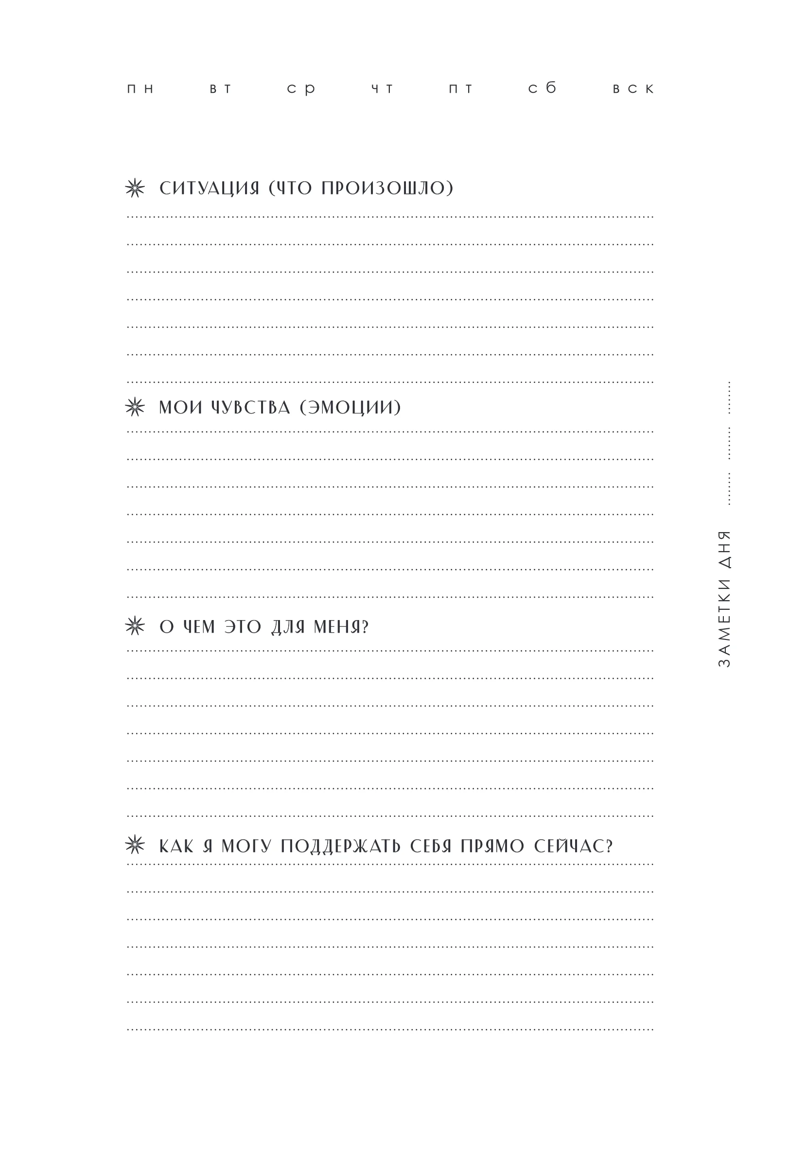 Блокнот "Я - вселенная. Техника наблюдения для гармонизации своего пространства" (дизайн - "ночь")