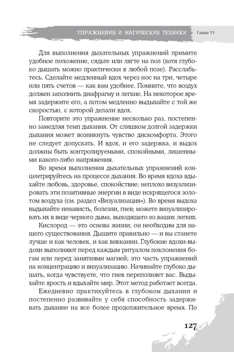 Скотт Каннингем "Викканская магия. Настольная книга современной ведьмы"