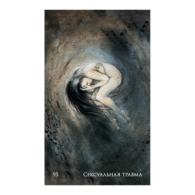 Метафорические карты Спеццано "Сексуальность: любовь и нежность", Чак Спеццано, Петра Кюне