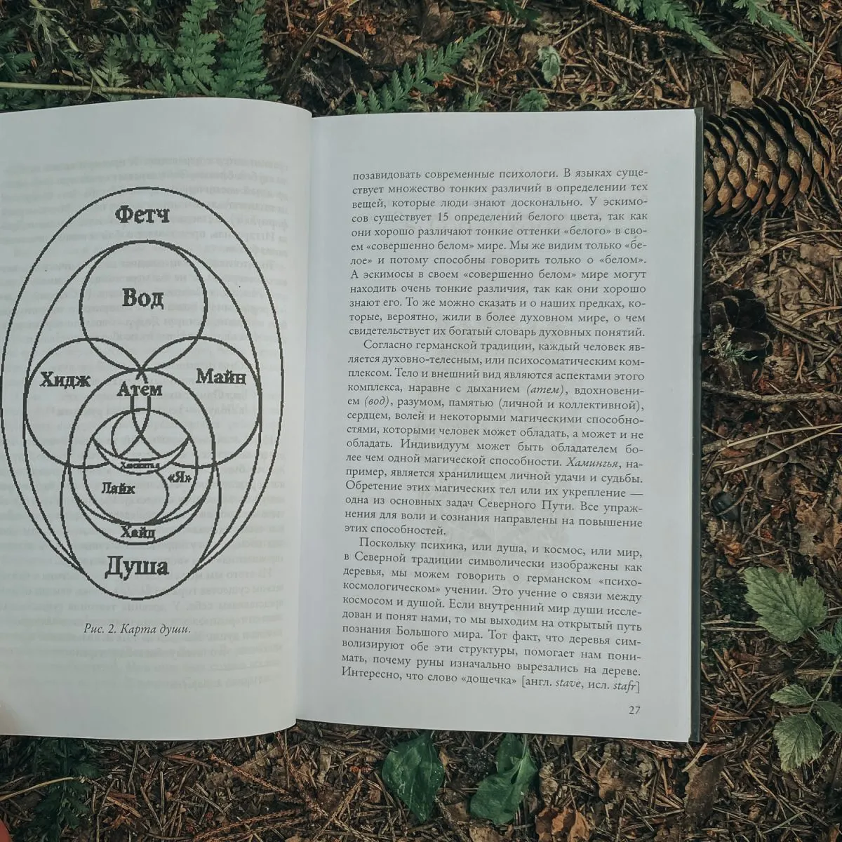 Эдред Торссон "Северная магия: руны, мистерии и шаманизм"