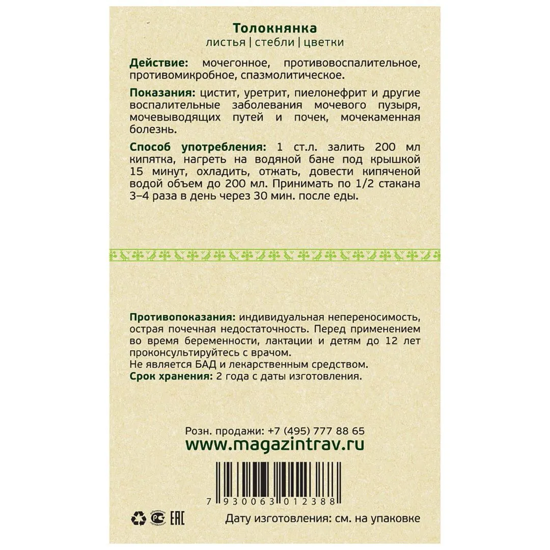 Толокнянка, трава, 50 г