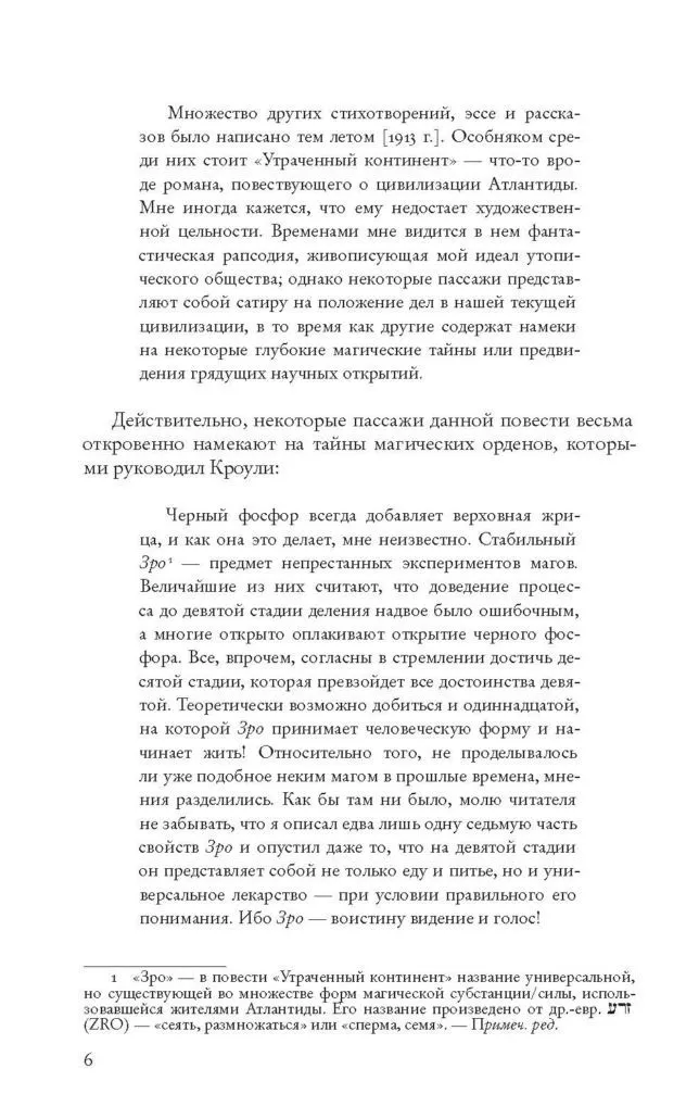 Алистер Кроули "Через пучину"