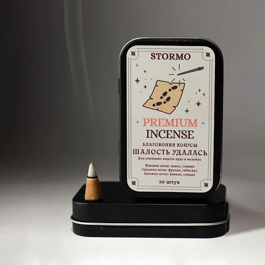 Благовония-конусы Stormo "Шалость удалась"