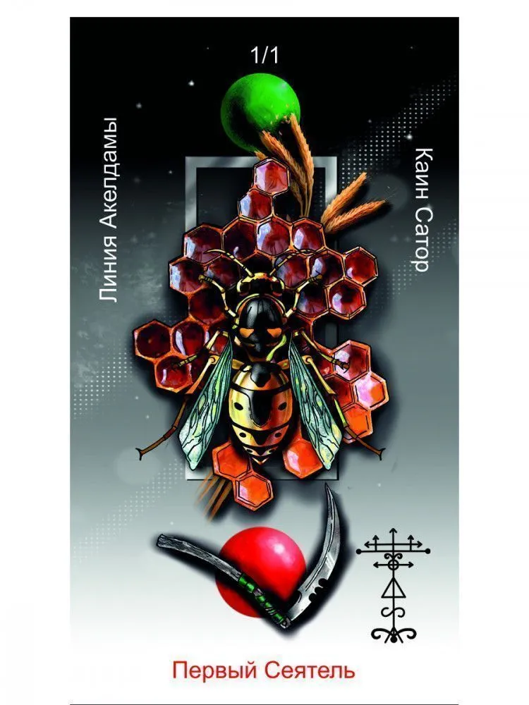 Оракул Каина, Жнеца Левой Стороны