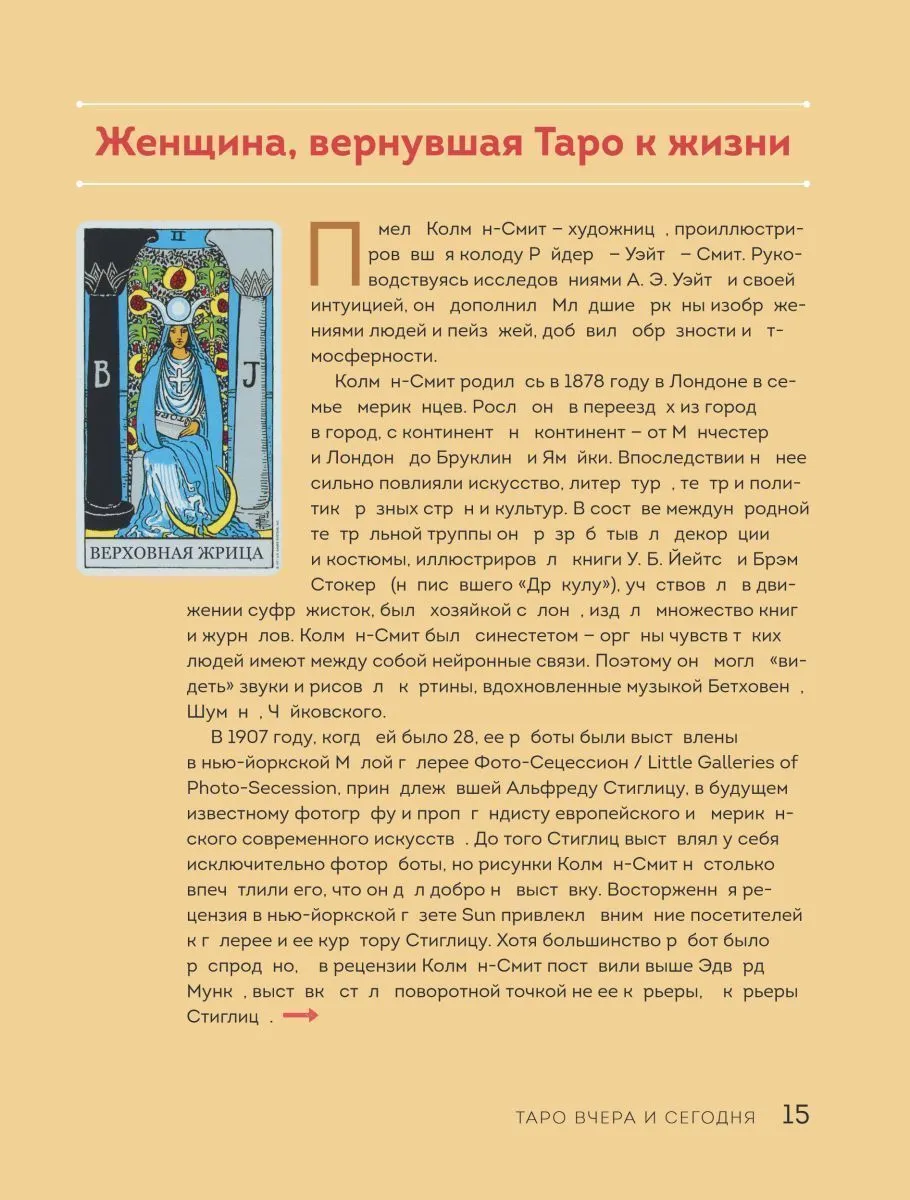 Мэг Хэйерц "Таро Уэйта. Толкование, расклады и символика"